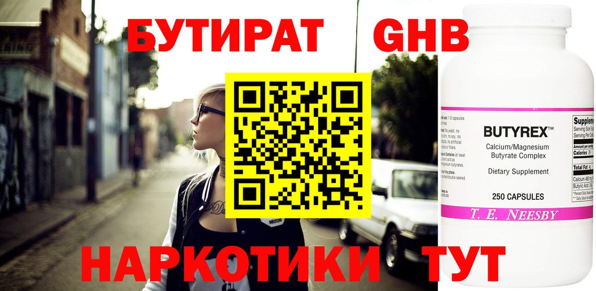 Бутират 99% Жуковский