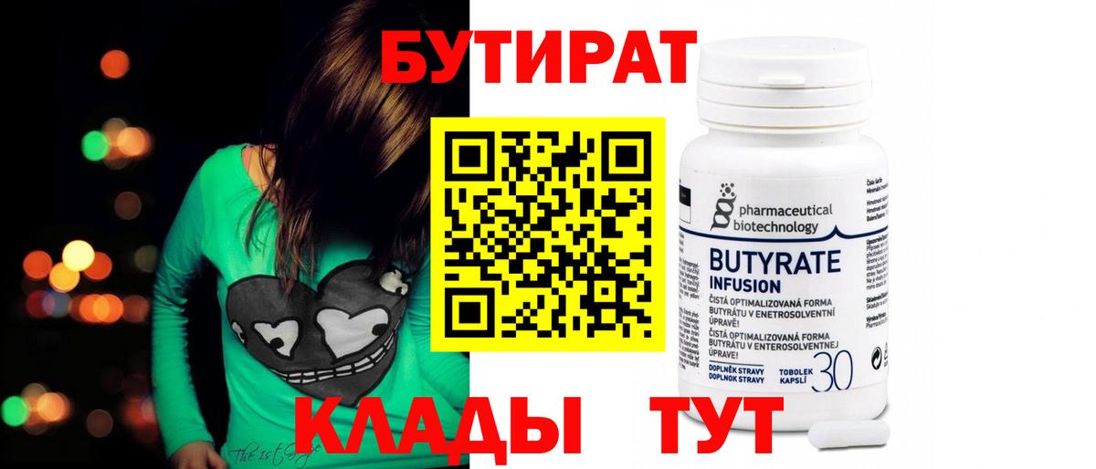 Бутират  Вход с VPN  Жуковский  Бутират буратино 
