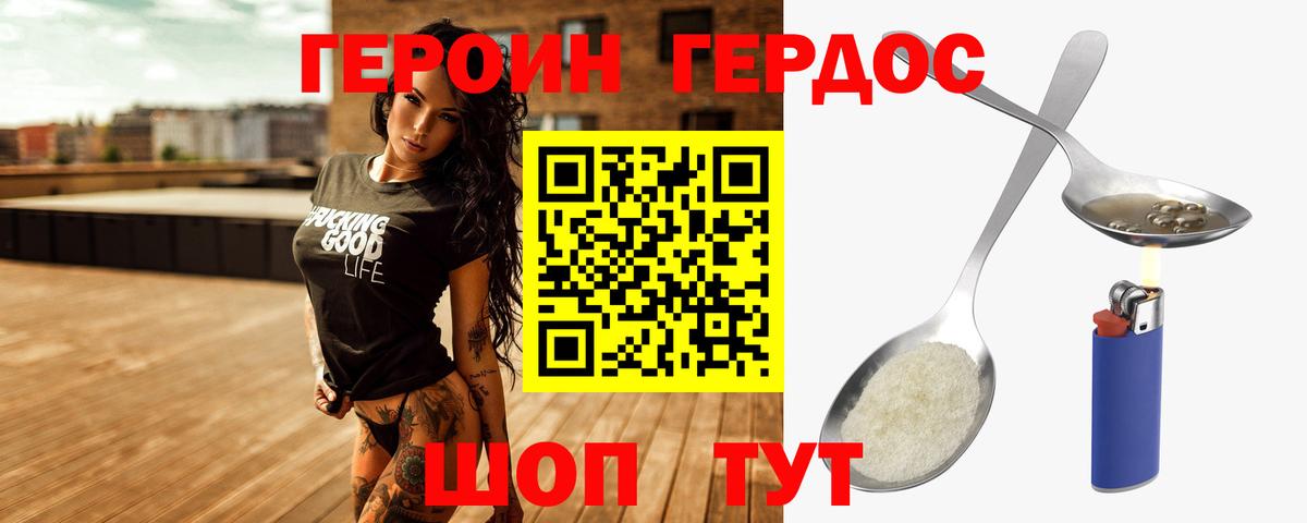 Героин хмурый Жуковский