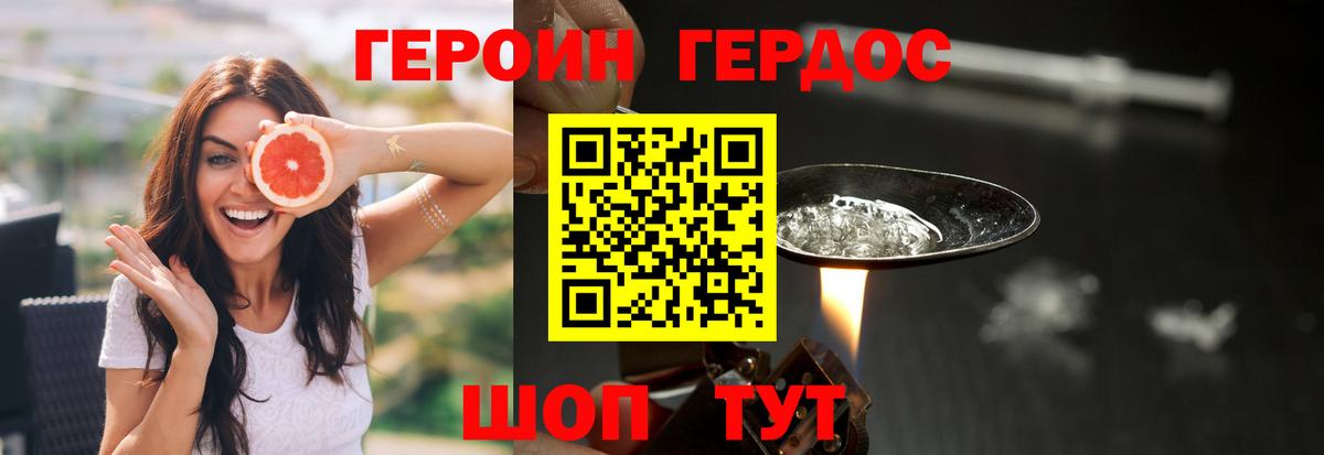 Жуковский  ГЕРОИН Heroin  Вход с VPN 