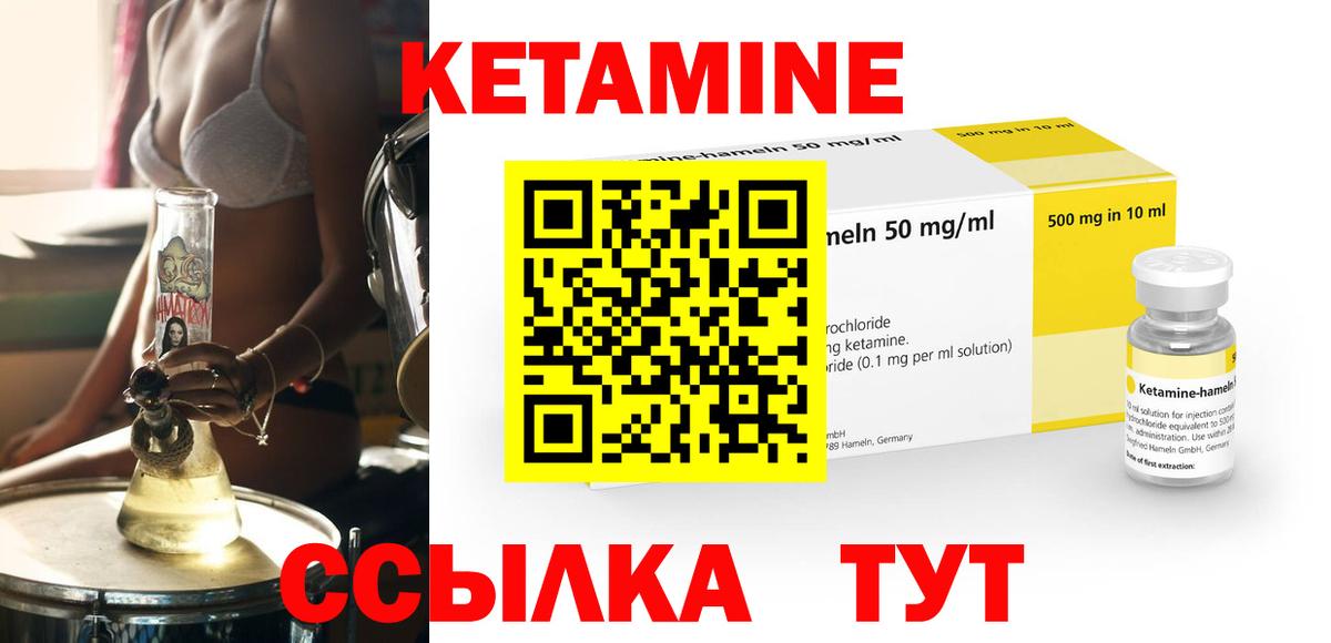 КЕТАМИН ketamine Жуковский