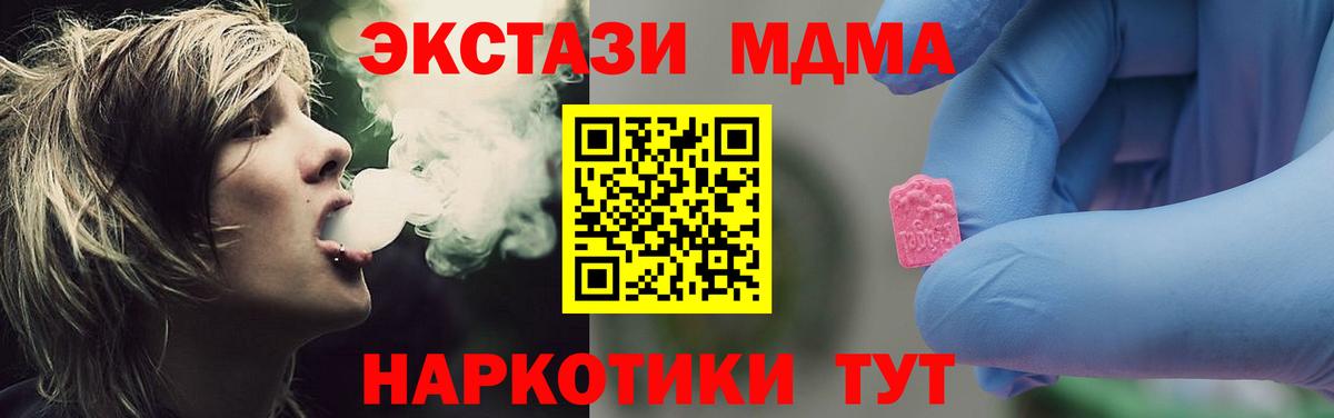 Жуковский  MDMA молли  МДМА  Вход с VPN 