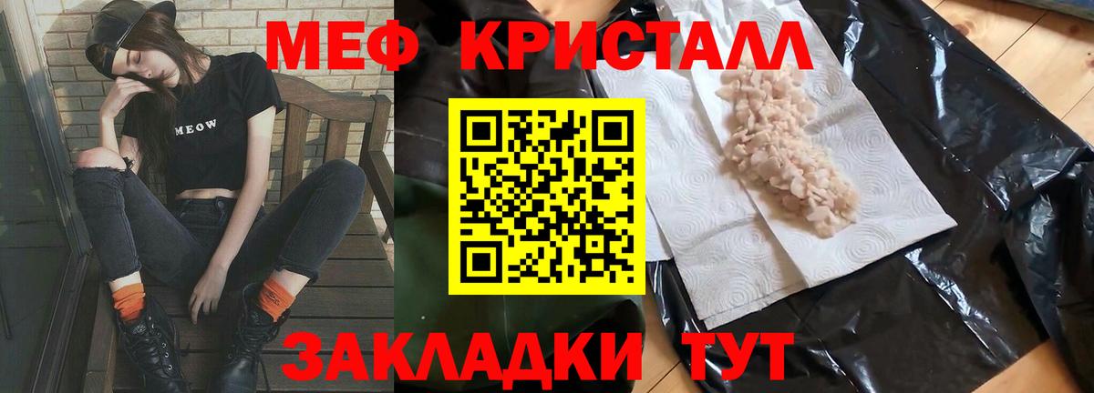 Меф мяу мяу кристаллы Жуковский